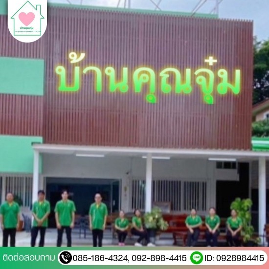รับดูแลผู้สูงอายุ ติดเตียง บางแค
